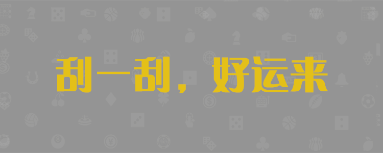 加拿大28,预测,加拿大PC在线预测,28在线预测咪牌查询,加拿大PC结果查询,预测,结果,咪牌